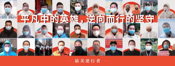 最美逆行者.JPG